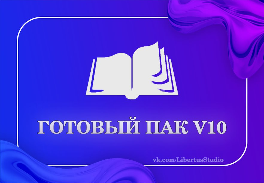 Комплект Всё включено