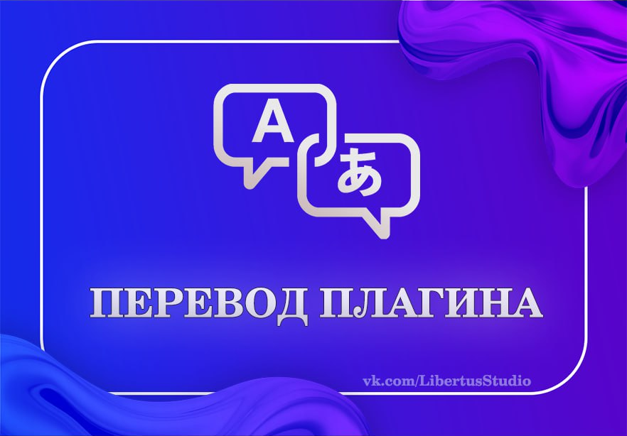 Перевод плагина