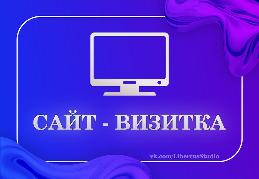 Сайт-визитка